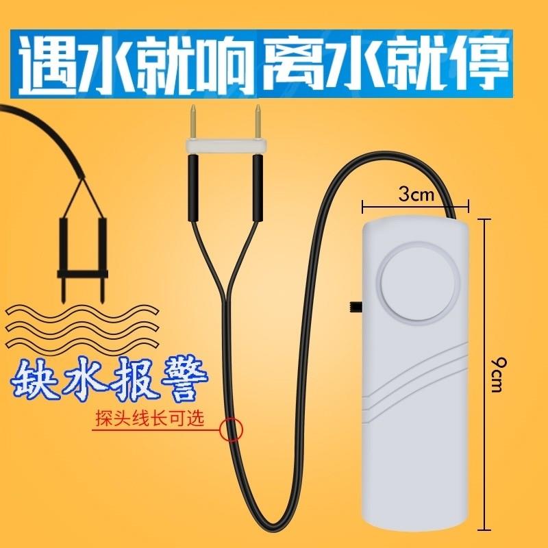 水位感应报警器满水缺水溢水高低水位液位水浸工业水箱家用茶水桶