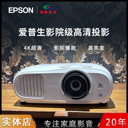Epson爱普生CH-TW7000家用投影仪4K家庭影院大屏高清1080P投影机