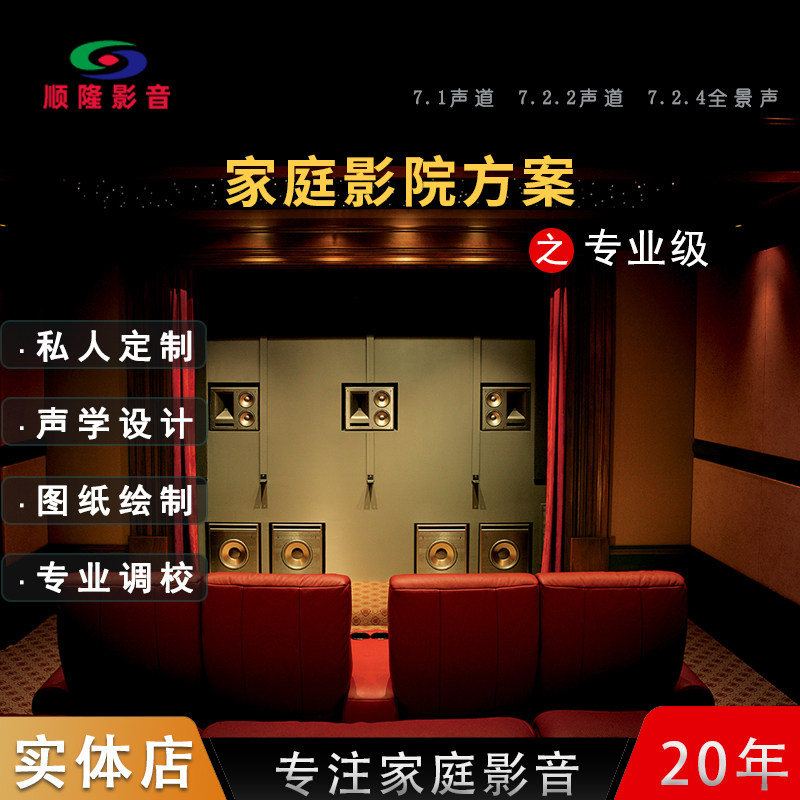 2.4全景声家庭影院定制级设计影音房装修效果图实体店进口音响