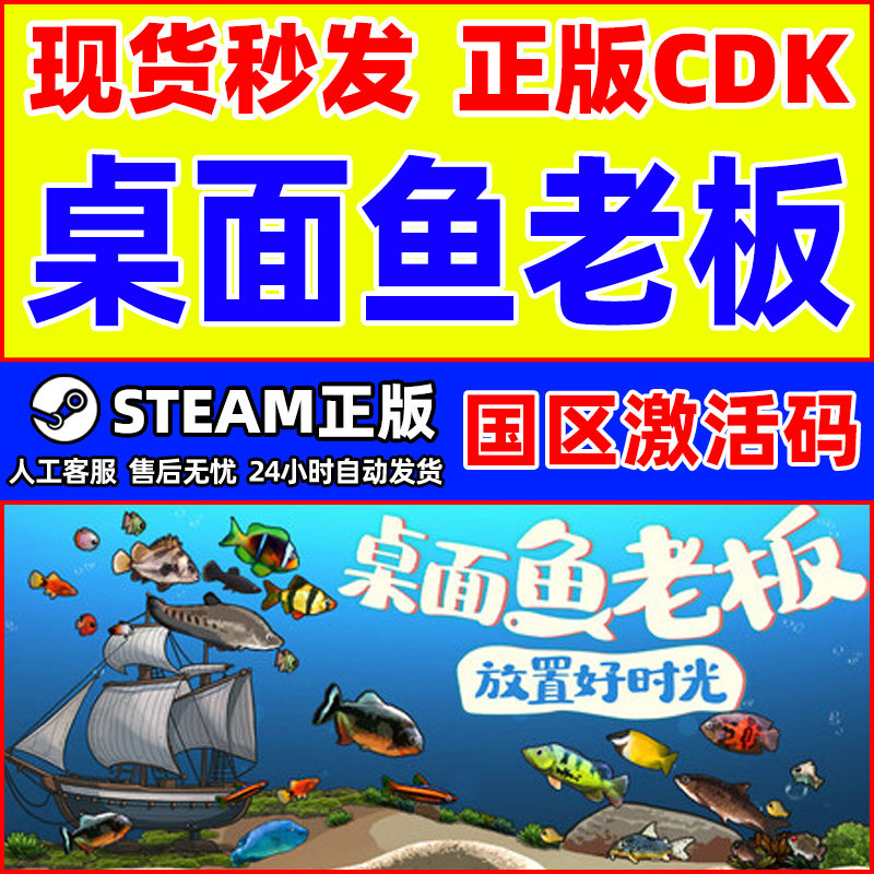 Steam游戏 桌面鱼老板 Idlequarium 国区激活码CDKEY PC正版游戏