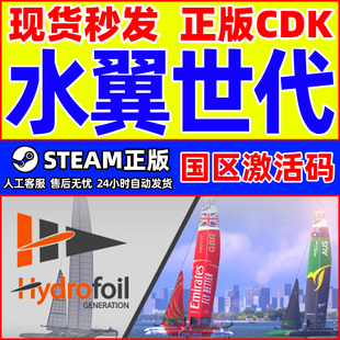Steam 水翼世代 Hydrofoil Generation 国区激活码CDKey PC游戏