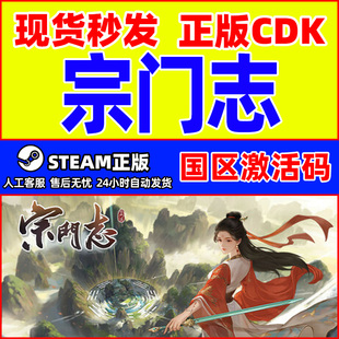Steam游戏 宗门志 Ascension 国区激活码CDKey PC中文正版