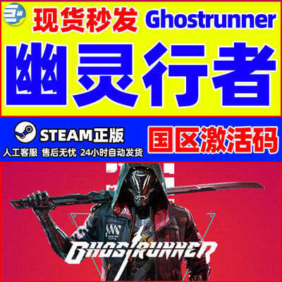 steam幽灵行者正版激活码