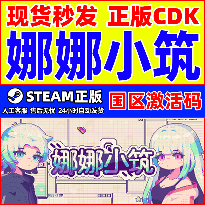 Steam游戏 娜娜小筑 Nano Neighbors 国区激活码CDKEY PC正版游戏