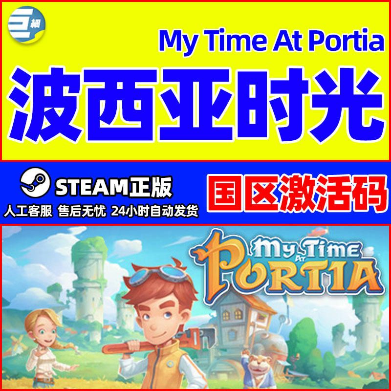 steam 波西亚时光 My Time At Portia 国区激活码CDKey 正版游戏