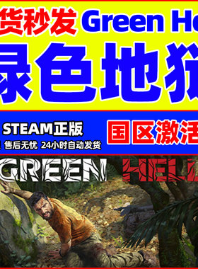 Steam 绿色地狱 Green Hell 国区激活码CDKEY 正版PC游戏