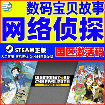 steam 数码宝贝网络侦探 Digimon Story PC正版 国区激活码cdkey