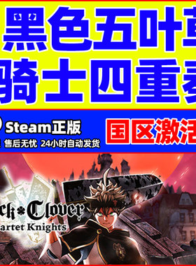 steam 黑色五叶草骑士四重奏 BLACK CLOVER  国区激活码CDKey