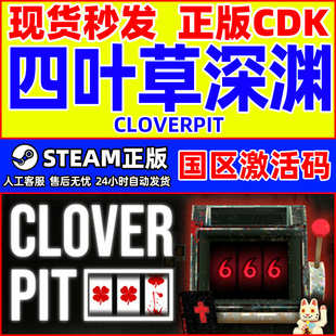 Steam游戏 四叶草深渊 CLOVERPIT 国区激活码CDK PC中文正版游戏