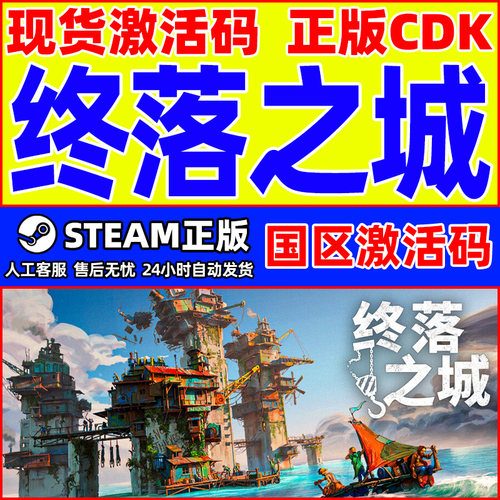 Steam 终落之城 All Will Fall 国区激活码CDKey PC正版中文游戏