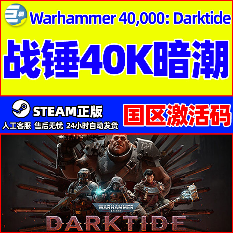 steam战锤40K暗潮 Warhammer 40,000: Darktide国区激活码CDKey