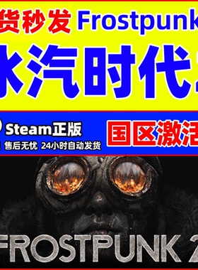 Steam游戏 正版 冰汽时代2 Frostpunk 2 国区激活码CDKEY