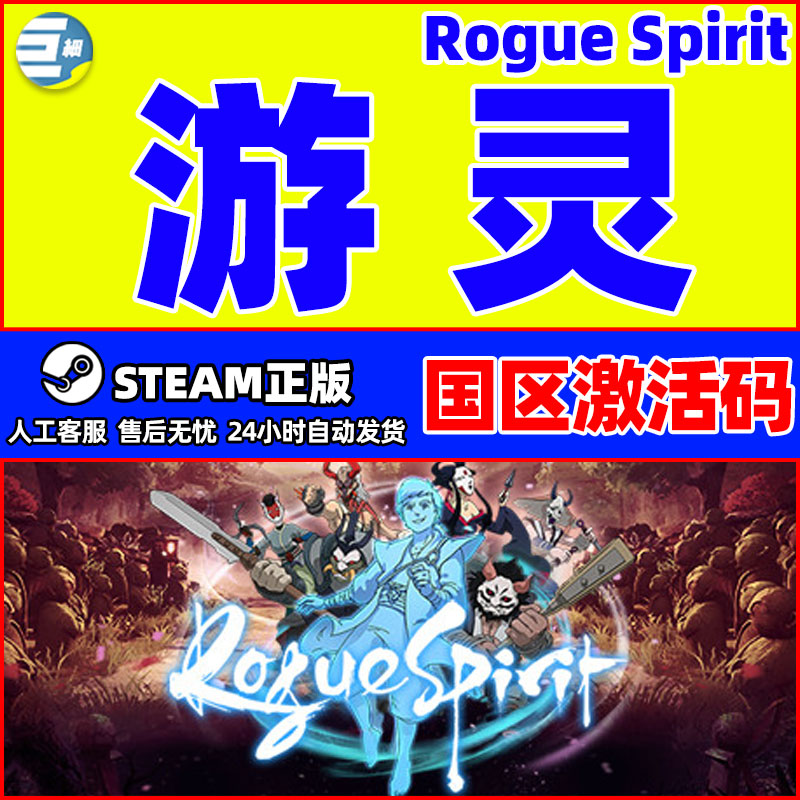 pc正版steam游戏 游灵 Rogue Spirit 国区CDKey激活码