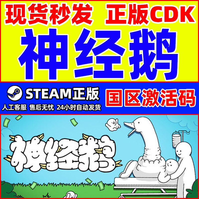 Steam 神经鹅 Tingus Goose 国区激活码CDKEY 正版PC游戏