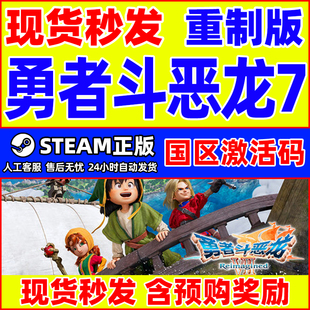 Steam勇者斗恶龙7重制版Reimagined DQ7 国区激活码CDK正版PC游戏
