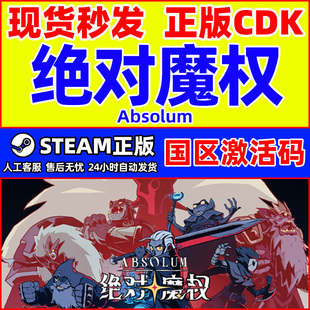 steam游戏 绝对魔权 Absolum 国区激活码CDKey PC正版中文游戏