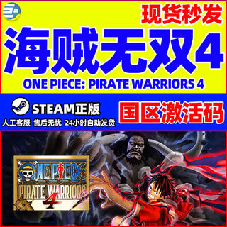 steam 海贼无双4 ONE PIECE: PIRATE WARRIORS 4 国区激活码cdkey