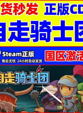 steam 自走骑士团 Tiny Auto Knights 国区激活码CDK PC正版游戏