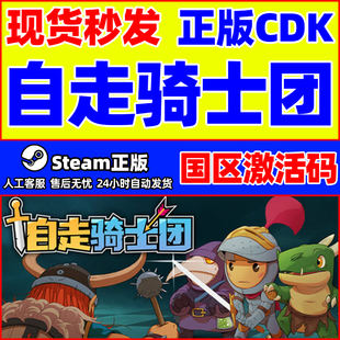 Auto Knights 国区激活码 steam PC正版 Tiny CDK 游戏 自走骑士团