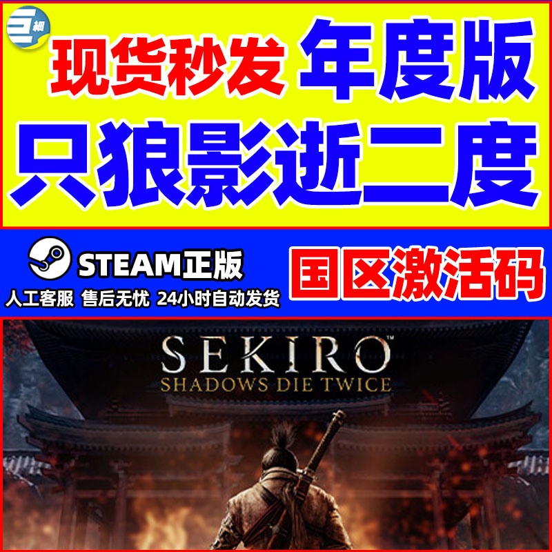 steam只狼影逝二度激活码正版