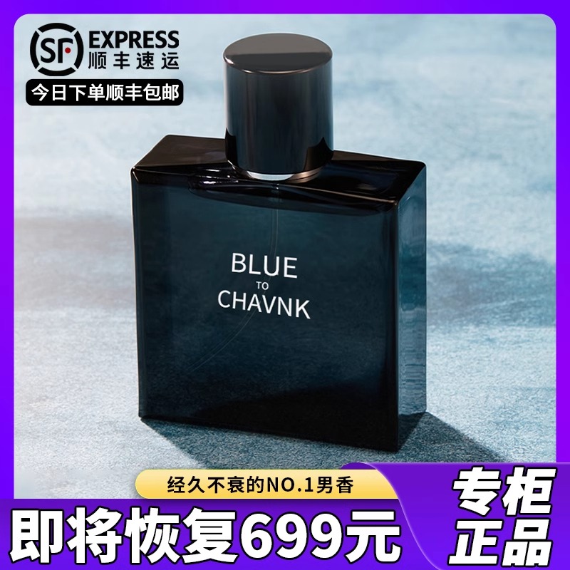 专柜正品蔚蓝男士香水女士持久淡香清新留香72小时大牌官方旗舰店