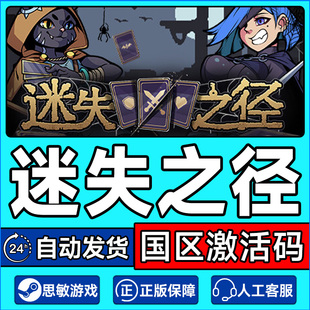 Path Stray 国区激活码 CDKey 中文游戏 steam PC正版 迷失之径