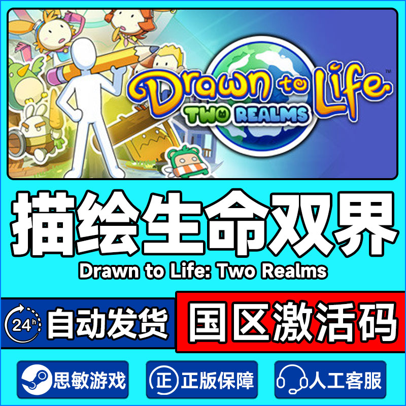 steam正版 描绘生命双界 两界Drawn to Life: Two Realms 国区CDK