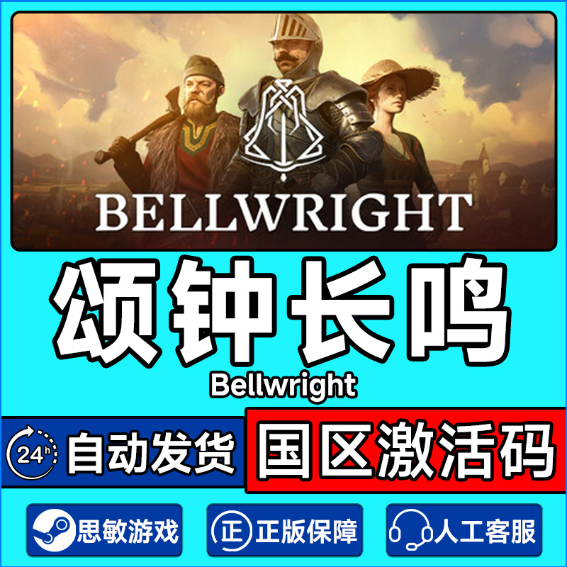 Steam游戏 颂钟长鸣 Bellwright 国区激活码CDKey PC中文正版游戏