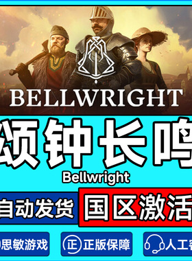 Steam游戏 颂钟长鸣 Bellwright 国区激活码CDKey PC中文正版游戏