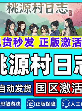 Steam桃源村日志Halcyon Days at Taoyuan国区激活码CDKey PC游戏