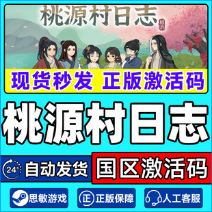 Steam桃源村日志Halcyon Days at Taoyuan国区激活码CDKey PC游戏