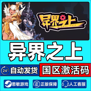 Tale Nigate 異界之上 PC游戲 CDKEY 正版 國區激活碼 Steam