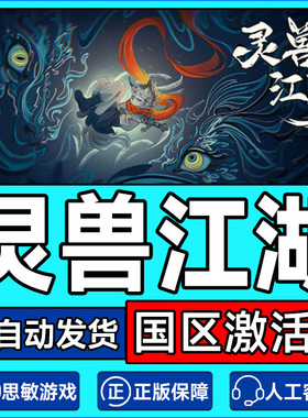 Steam 灵兽江湖 Beast Saga 国区激活码CDKey PC正版中文游戏