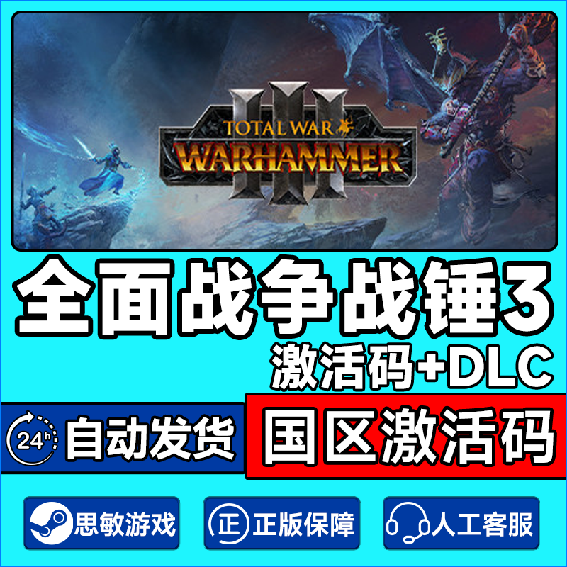 正版steam 全面战争战锤3 战锤3Total War: WARHAMMER III 激活码