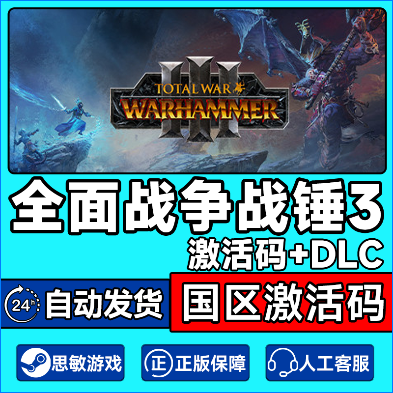 正版steam全面战争战锤3 Total War: WARHAMMER III国区激活码