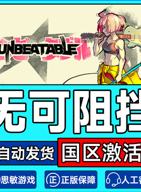 Steam游戏 无可阻挡 UNBEATABLE 国区激活码CDKey PC正版游戏