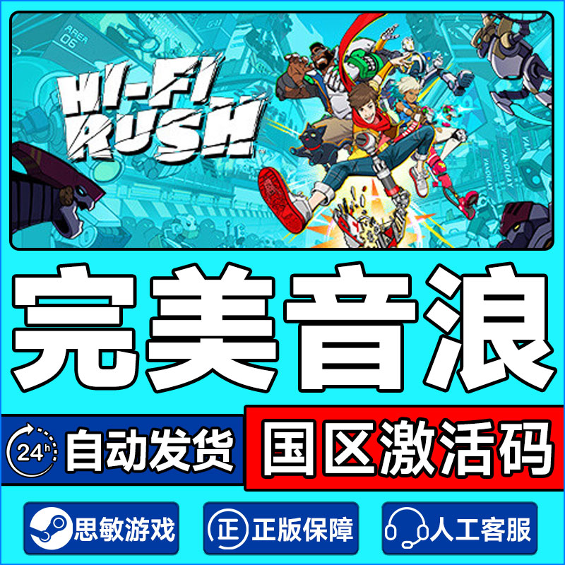 PC正版STEAM游戏 完美音浪 HiFi RUSH 节奏动作冒险游戏 激活码 电玩/配件/游戏/攻略 STEAM 原图主图