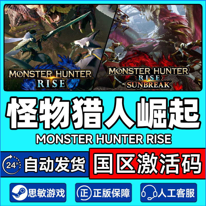 PC中文steam怪物猎人崛起 MONSTER HUNTER R