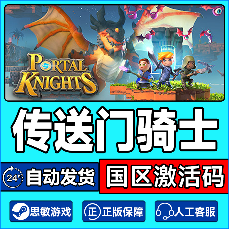 steam传送门骑士国区激活码