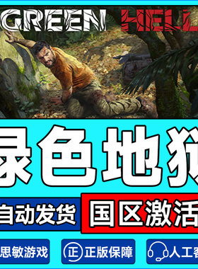 Steam 绿色地狱 Green Hell 国区激活码CDKEY 正版PC游戏