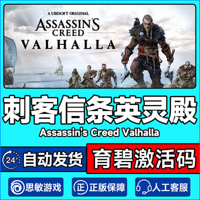 Uplay刺客信条英灵殿育碧激活码