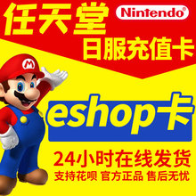 任天堂eshop点卡日服NS充值卡Switch500 1000 2000 3000 5000日版