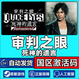 PC正版Steam游戏 审判之眼 死神的遗言  悬疑推理逻辑剧情 激活码