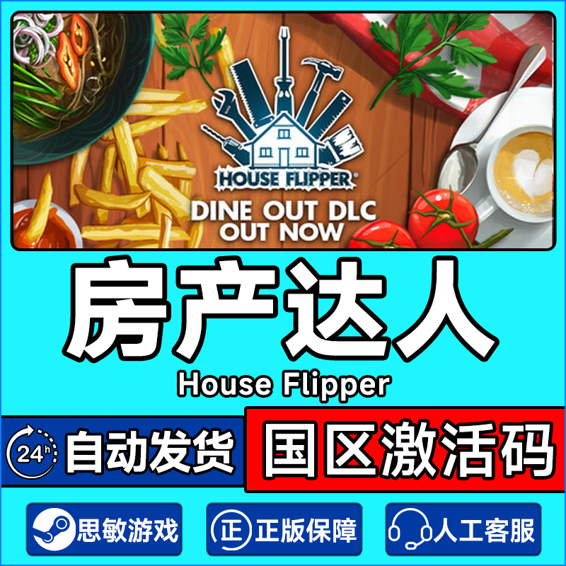 Steam游戏 房产达人 House Flipper 国区激活码CDKey