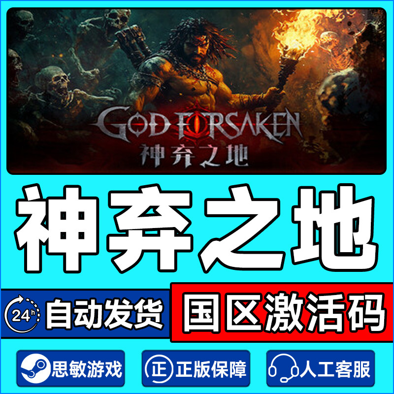 steam游戏 神弃之地 GOD FORSAKEN 国区激活码CDKey PC正版游戏