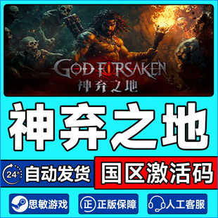 FORSAKEN GOD 国区激活码 CDKey 游戏 steam游戏 PC正版 神弃之地