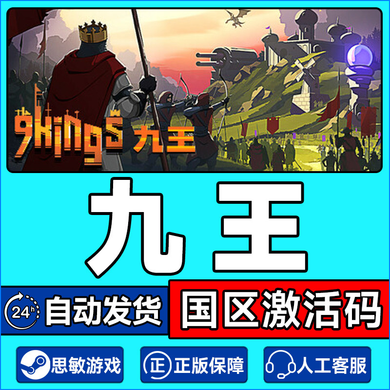 steam游戏 九王 9 Kings 国区激活码CDKey PC正版中文游戏 现货,电玩/配件/游戏/攻略,STEAM,淘宝优惠券,粉丝福利购,淘宝优惠卷