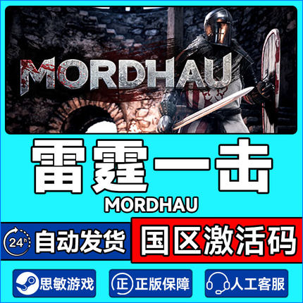 PC正版游戏Steam 雷霆一击 MORDHAU 中世纪剑术游戏 国区激活码