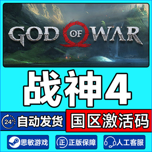 War 国区激活码 Steam游戏 正版 God CDKey PC游戏 战神4