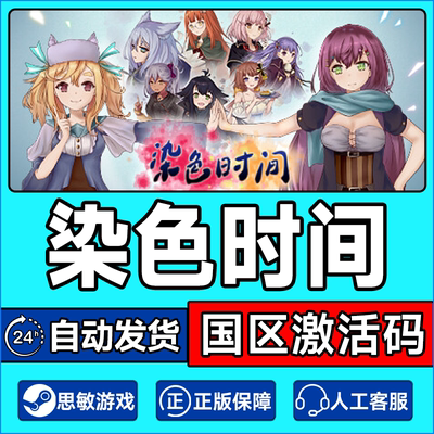 Steam 染色时间 Tinting Time 国区激活码CDKEY 正版PC游戏